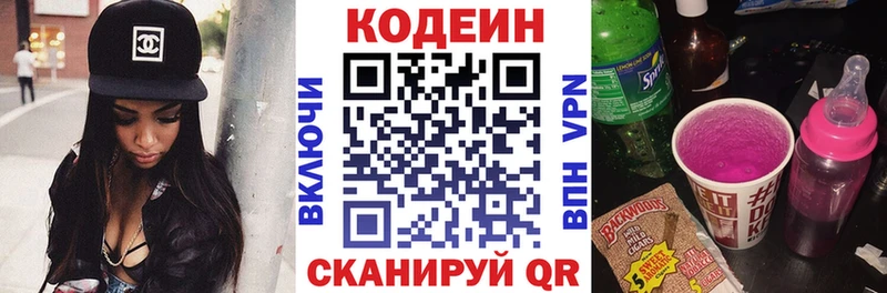 купить наркотик Купино Codein напиток Lean (лин)